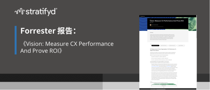 斯圖飛騰Stratifyd：如何建立有效的客戶體驗評估項目