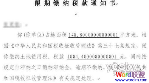 郵件合并小數位數 告別Word文檔郵件合并產生的超長小數位數