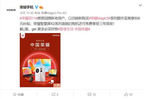 榮耀雙11開門紅，以舊換新購榮耀Magic3至高享500元補貼