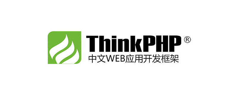 分享學習：TP6項目搭建小記錄