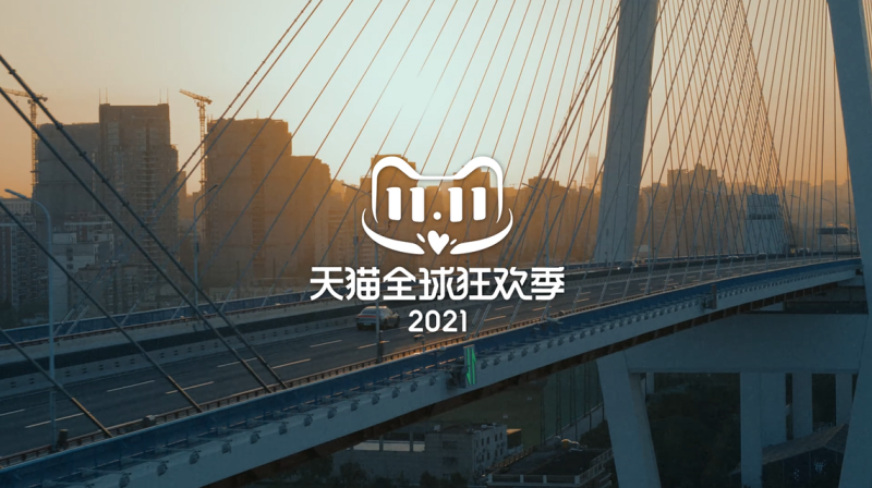 雙11的24小時(shí)里，是無(wú)數(shù)美好生活的模樣