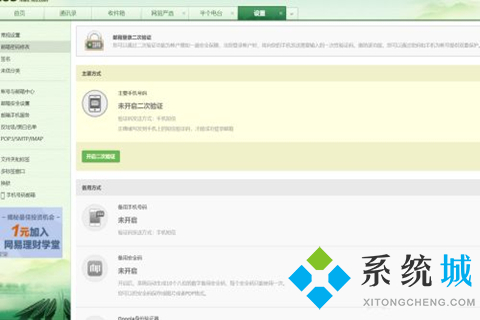網(wǎng)易郵箱大師怎么改密碼 網(wǎng)易郵箱大師修改密碼的方法