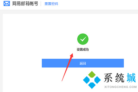 網(wǎng)易郵箱大師怎么改密碼 網(wǎng)易郵箱大師修改密碼的方法