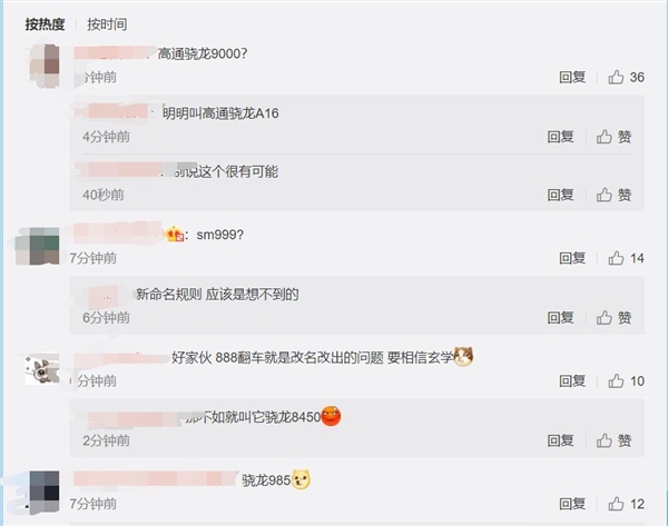 不叫驍龍898！曝高通新旗艦處理器命名改了：網友為高通支招