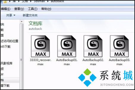 3dmax自動保存文件在哪里 3dmax文件路徑查看方法