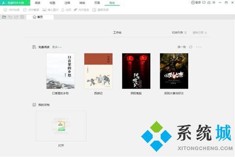 pdf文件用什么軟件打開好 可以打開pdf的辦公軟件推薦