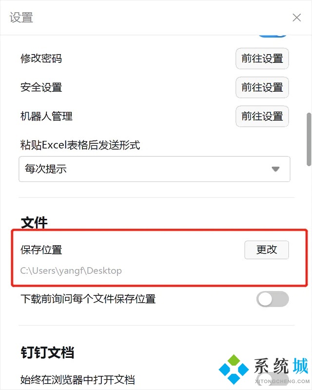 釘釘下載的文件在哪里找 查看釘釘下載的文件保存位置的方法