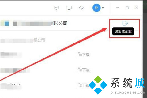 釘釘如何退出企業(yè)組織 釘釘退出企業(yè)組織的操作方法