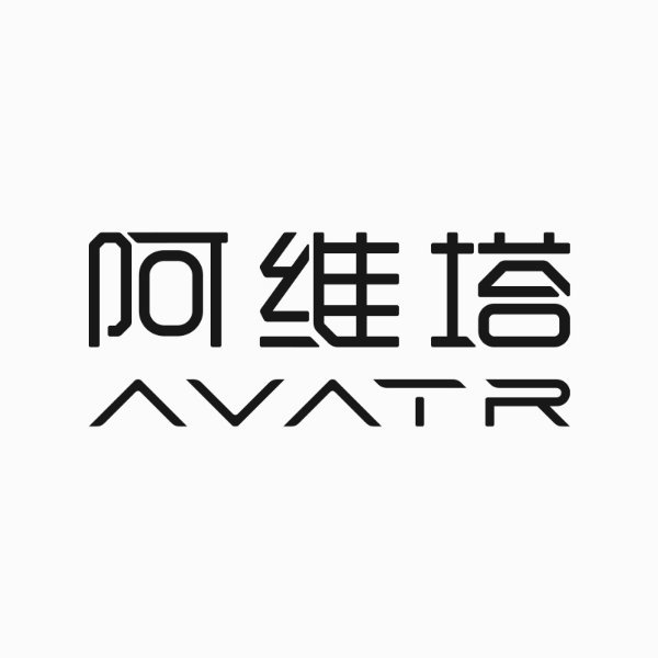 長安汽車、華為、寧德時代合作的阿維塔今日公布，CEO 披露更多情報：首款產品明年 Q3 交付