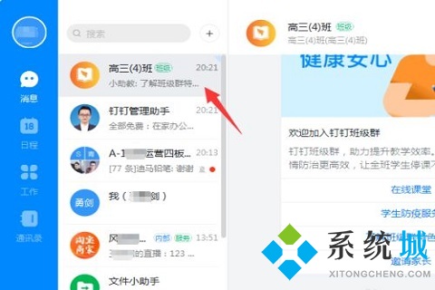 怎么用釘釘直播上課 電腦上的釘釘直播上課方式