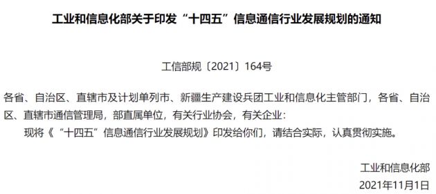 工信部：到2025年建成全球規模最大的5G獨立組網網絡