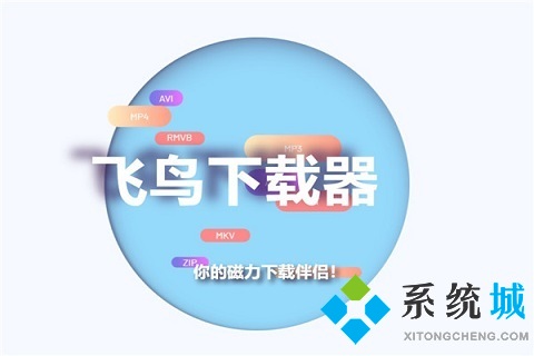 除了迅雷還有什么下載器最好用 好用的萬能磁力下載器推薦