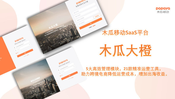 木瓜移動何丹丹：跨境電商SaaS產品助力企業提升造血能力