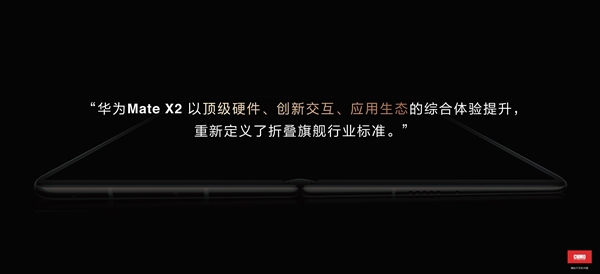 折疊屏旗艦標桿再升級！華為Mate X2典藏版發布