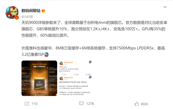 聯發科天璣9000詳細參數曝光，為全球首顆臺積電4nm工藝旗艦芯片