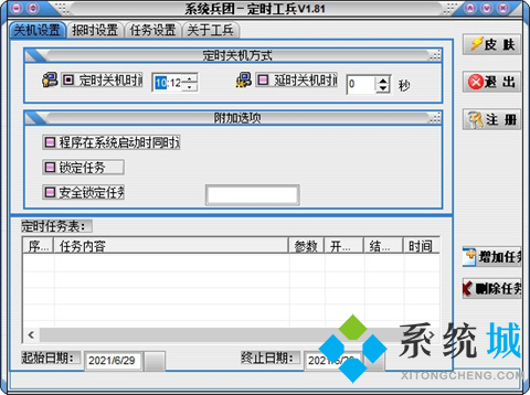 好用的電腦定時軟件有哪些？電腦如何設(shè)置定時關(guān)機(jī)