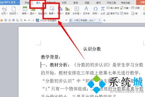 wps截圖怎么操作 使用wps來截圖的方法