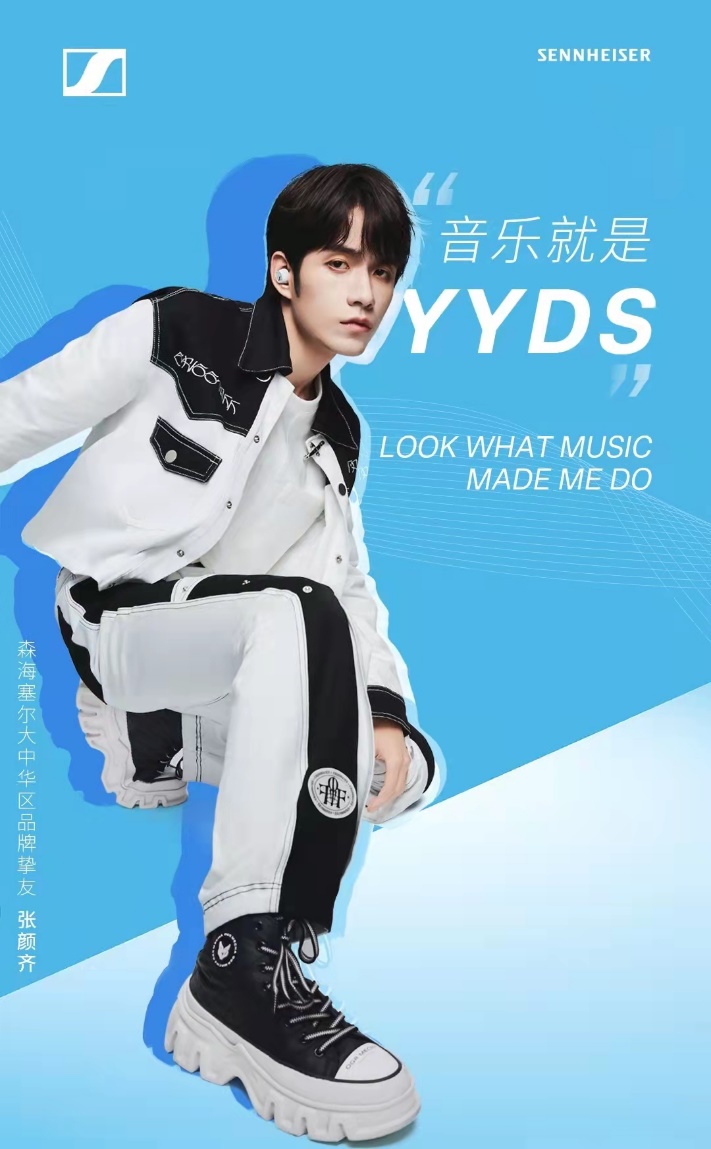 森海塞爾聯(lián)手大中華區(qū)品牌摯友張顏齊發(fā)起抖音挑戰(zhàn)賽