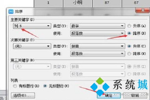 wps排序怎么操作步驟 wps表格排序方法