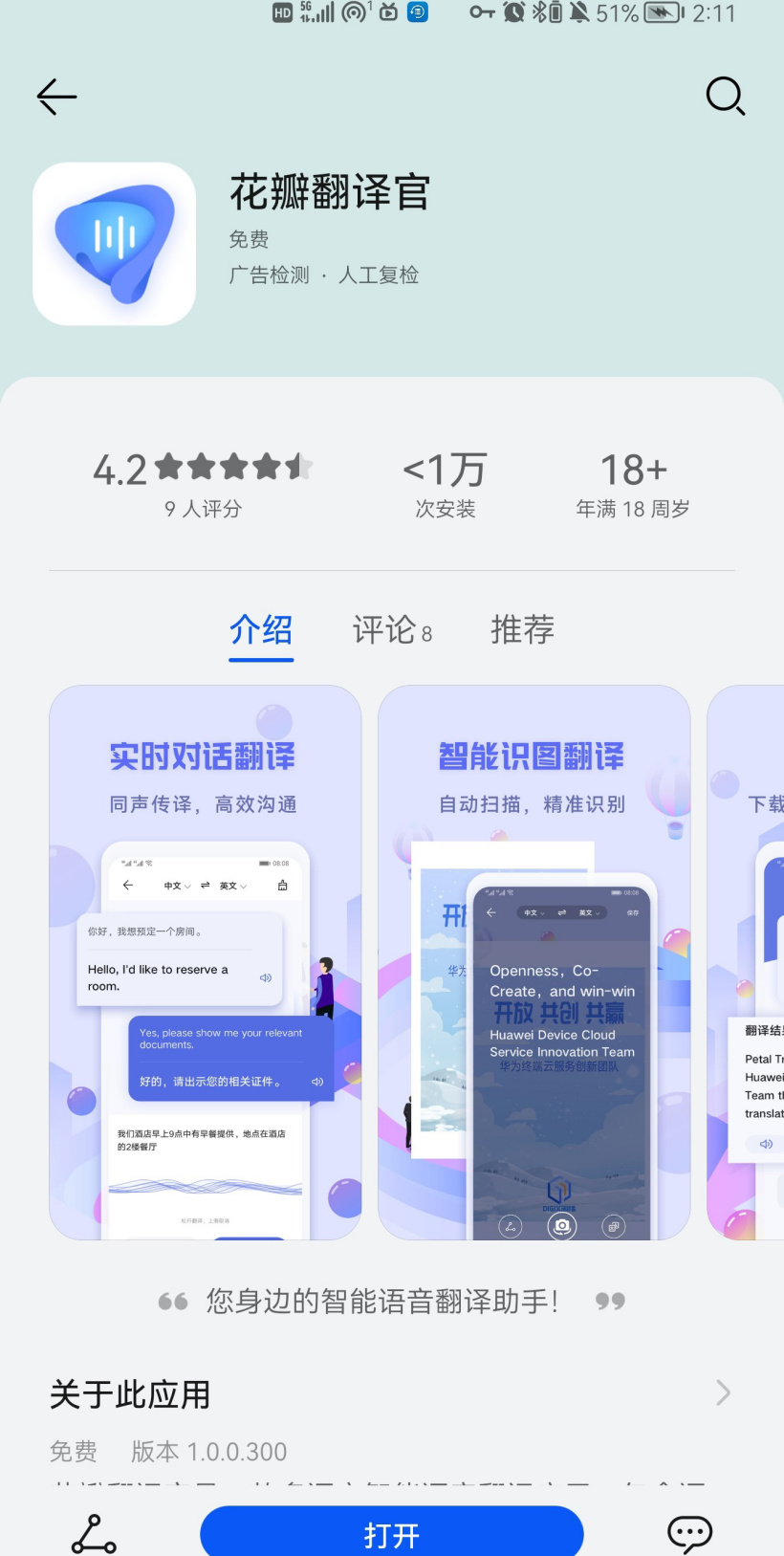 華為花瓣翻譯官應用上架華為應用市場：支持語音、文字、智能識別等多種翻譯方式