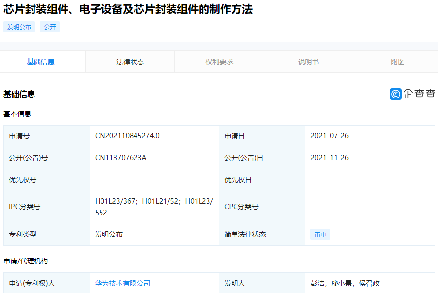 華為公開“芯片封裝組件”相關專利：可使芯片得到有效散熱，降低安全隱患