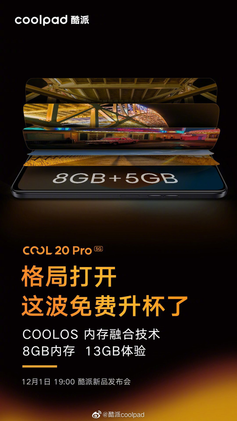 酷派 COOL 20 Pro 預熱：COOLOS 內存融合技術，8GB 內存擁有 13GB 體驗