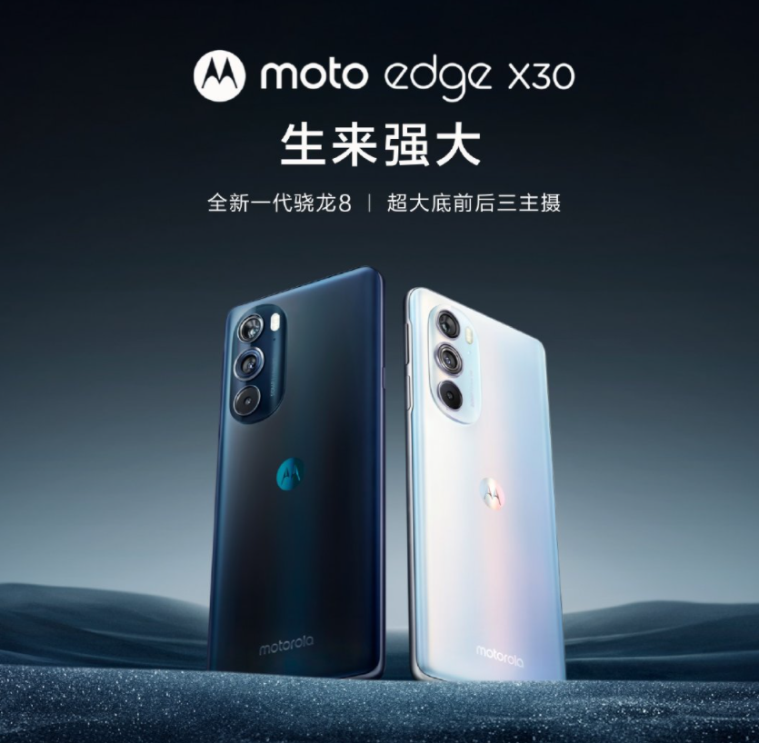 嘗鮮價 2999 元起，摩托羅拉 moto edge X30 正式發布：號稱首發驍龍 8 Gen 1 旗艦芯片