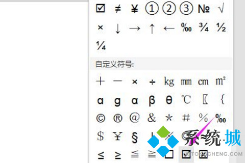 word打勾的方框怎么弄 word里如何設置打勾的方框