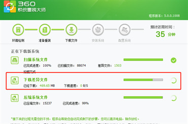 為什么360系統重裝大師下載差異文件很慢？解決360系統重裝大師下載差異文件慢的方法