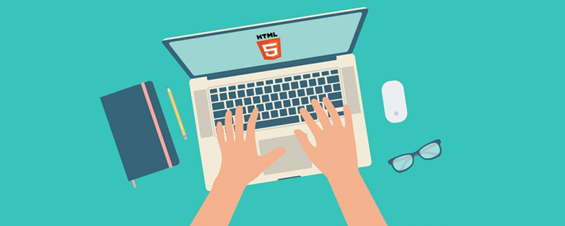 前端html5開發有哪些優勢