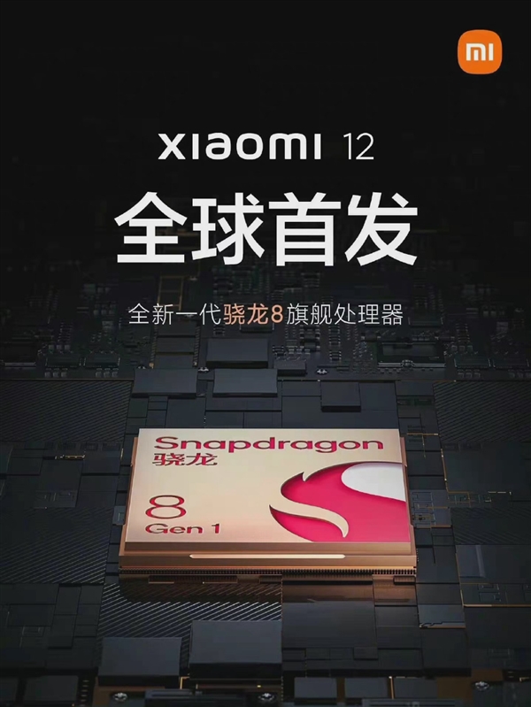 今年小米最盛大發(fā)布會！曝小米12下周官宣：三款旗艦要發(fā)