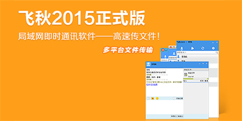飛秋如何添加好友 飛秋添加其他網段好友的方法