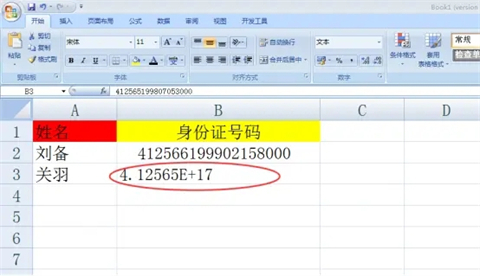 身份證號碼在excel中怎么完整顯示 身份證號碼在excel中完整顯示的教程