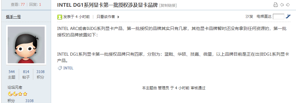 英特爾獨顯也有非公版，消息稱其首批授權品牌包括華碩、微星等廠商