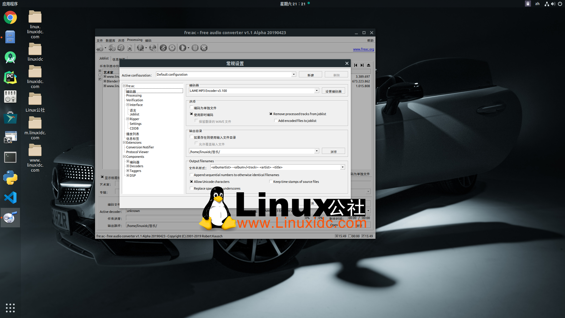 Linux 下安裝fre:ac音頻轉換器 （Fre:ac Audio Converter）