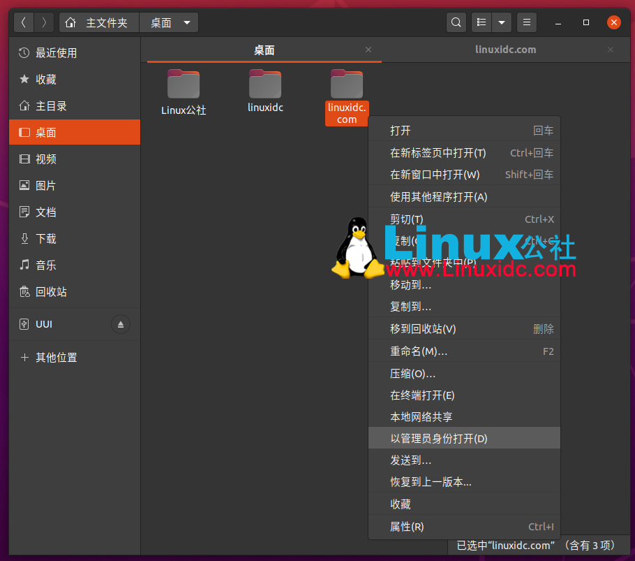 在Ubuntu 20.04 LTS中添加“以管理員身份打開”