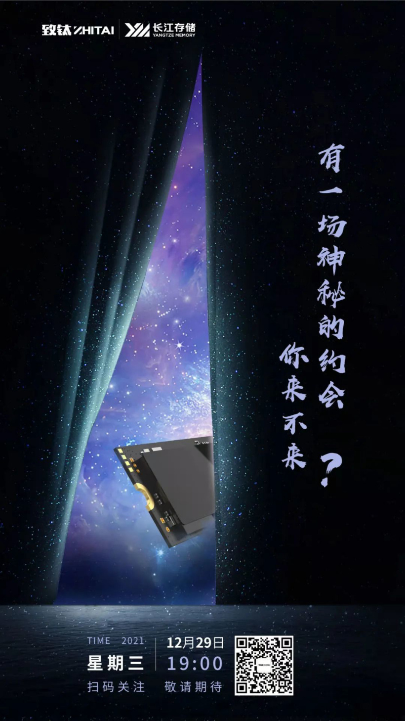 新一代國產 SSD 即將發布，致鈦 12 月 29 日公布神秘新品