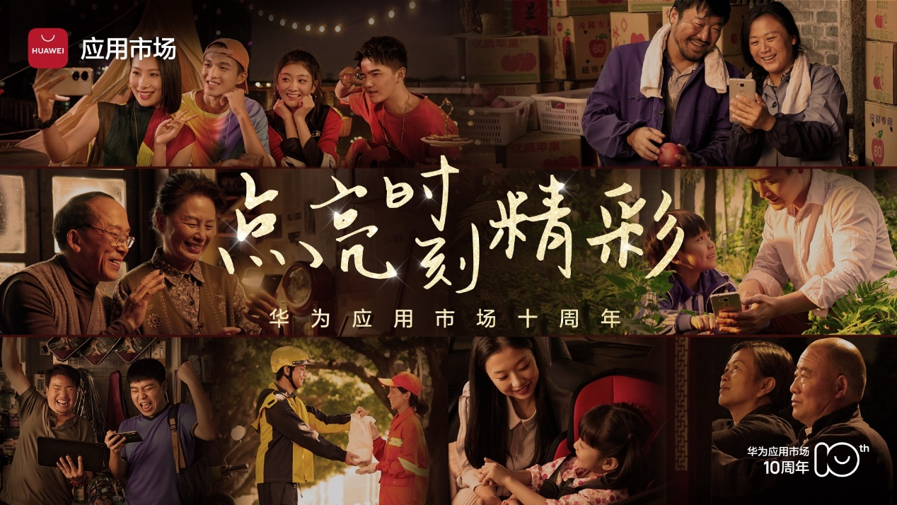 華為應用市場用這支溫情大片，獻給每個努力活出精彩的你