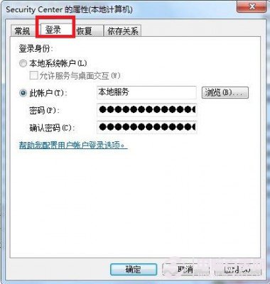 Win7錯誤1079 解決辦法