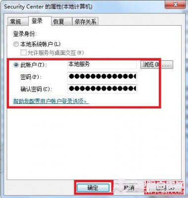 Win7錯誤1079 解決辦法