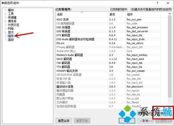 foobar2000怎么設(shè)置音質(zhì)最好 foobar2000極致音質(zhì)最佳方案