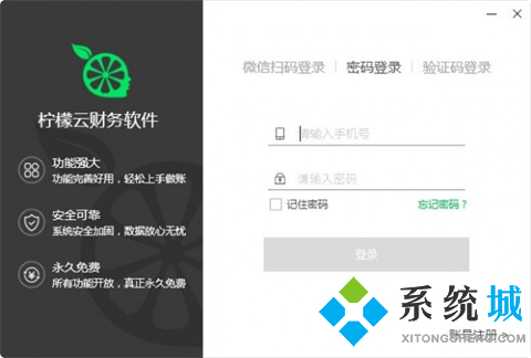 十大財務軟件排名 財務管理軟件下載地址推薦