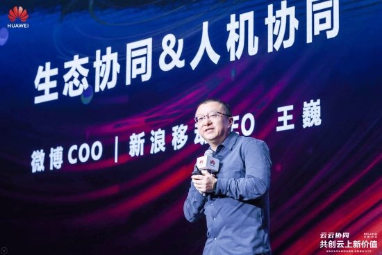 新浪王巍：微博、新浪新聞雙平臺協同共振 打造智能時代護城河