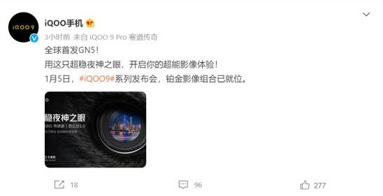 “超穩(wěn)夜神之眼”加持！iQOO 9 Pro有望帶來全新夜攝體驗(yàn)