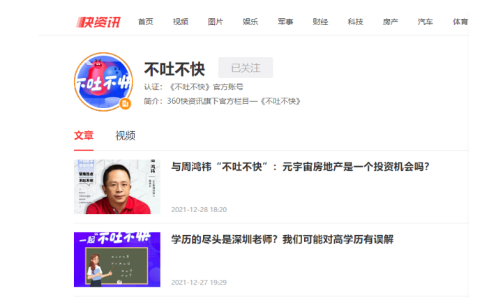 犀利辯題引發熱議 360快資訊《不吐不快》如何打造內容生態?