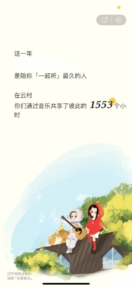 網易云音樂“一起聽”跨年送祝福 請查收顏人中劉思鑒等音樂人專屬祝福