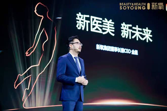 新氧金星：六大戰(zhàn)略布局新醫(yī)美，賦能機(jī)構(gòu)降本增效