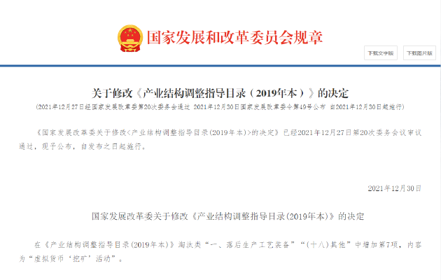 發改委：將虛擬貨幣“挖礦”活動納入淘汰類產業