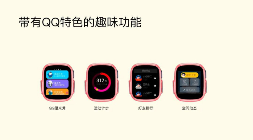 紫光展銳聯合騰訊 QQ 實現 RTOS 端應用部署，新一代腕表一季度上市