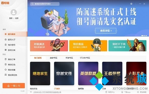 目前租號平臺最可靠排名第一的是哪個 最火的租號平臺推薦